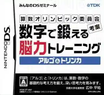 Sansuu Olympic Iinkai Kouan - Suuji de Kitaeru Nouryoku Training - Algo & Trinca (Japan)-Nintendo DS